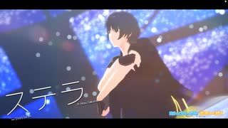 【 MMDあんスタ 】 ステラ 【 朔間凛月誕生祭2022 】