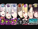 にじさんじライバーの“ギャップ”がすごい瞬間【にじさんじ 切り抜き/葛葉 叶 壱百満天原サロメ 樋口楓 戌亥とこ 星川サラ シェリン・バーガンディ】