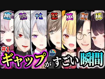 にじさんじライバーの“ギャップ”がすごい瞬間【にじさんじ 切り抜き/葛葉 叶 壱百満天原サロメ 樋口楓 戌亥とこ 星川サラ シェリン・バーガンディ】