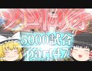 【Apex Legends】ソロトリオ5000試合したら世界最強になれるんじゃない！？part47【ゆっくり実況】