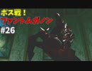 【ゆっくり実況】三度目ゼルダはじめてのオカリナ！！！ part26【ゼルダの伝説時のオカリナ】