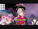 【ポケモン剣盾】ゆかりさんとあかりちゃん達がダイマックスしたりアドベンチャーしたりするヤツ【VOICEROID実況】