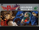 ドラゴンクエストⅣ生配信録＃15