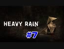 【ゲーム】Heavy Rain 心の軋むとき#7 PS4/PS5 Heavy Rain When my heart creaks【GameCenterCX】