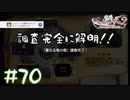 【ゲーム実況】すべてを解明したぞーーー！！！【ライザのアトリエ２】#70