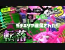 【実況】ナワバリ意識が強い男のスプラトゥーン3 #14
