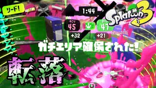 【実況】ナワバリ意識が強い男のスプラトゥーン3 #14