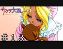 アイリスの過去【サクラ大戦２】＃１３