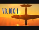 【WarThunder】春日部つむぎの空RBでVB.10C-1に乗らせてください