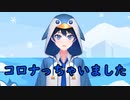 【見なくてOK！】コロナ感染で数日休むよってだけの動画