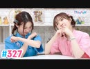 【高画質・完全版】Pyxisのキラキラ大作戦！ 第327回