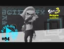 【Splatoon3】モアイの塗装「Return of the Mammalians」【実況】＃04
