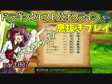 【東北きりたん実況】ドラクエⅩオフラインを息抜きプレイ part007