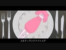 【Mashup】ビターチョコナイトメア【ビターチョコデコレーション×メルティランドナイトメア】