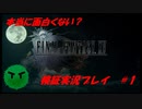 (検証)FFXVは本当にクソゲーなのか　＃1