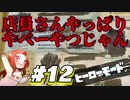 【店員さん…】フウカ推しのヒーローモード攻略【スプラトゥーン3】Part12