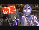 【MUGEN大祭】特盛りシングルトーナメント　Part14
