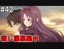 【SAOFB】VRMMO＝ヴァーチャルリアリティ萌え萌えオンライン#42【ソードアートオンラインフェイタルバレット】