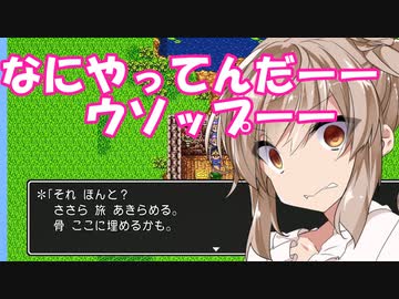 【ドラクエ３】清楚ささら、あなたはエッチです　それもかなりです その17【ソフトウェアトーク実況プレイ】