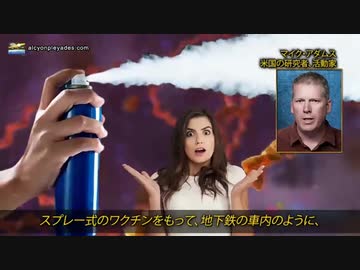 エアロゾル式ワクチンがあらゆる場所で散布されるかもしれない