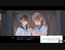 想いを理解するRPG【BLUE REFLECTION実況】#47