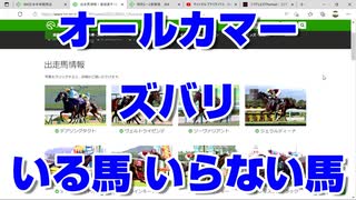 【競馬予想】オールカマー2022 ズバリ いる馬 いらない馬 デアリングタクト ヴェルトライゼンデ ソーヴァリアント ジェラルディーナ テーオーロイヤルウインキートスロバートソンキークリスタルブラック