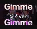 コスプレ / にじさんじ】Gimme×Gimme -定点ver-踊ってみた【三枝明那 / 不破湊】