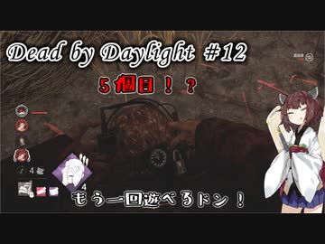 【DbD】キラー始めました #12