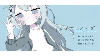 イレイズレインズ/初音ミク・Rana