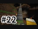 浮島世界で生きていく #22 [ゆっくりMinecraft実況]