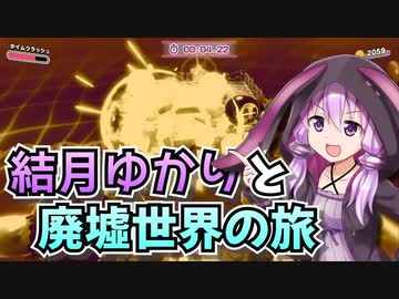 【星のカービィディスカバリー】結月ゆかりと廃墟世界の旅 #33【VOICEROID実況】