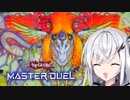 【遊戯王マスターデュエル】童実野町接待マニュアル【CoeFont実況】