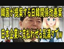 ニューヨークで韓国と強制徴用問題について会談した結果…【世界の〇〇にゅーす】
