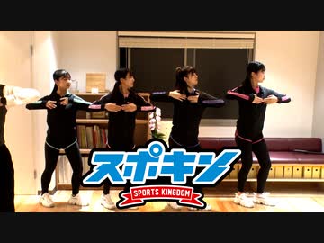 スポキン〜Sports Kingdom〜#6