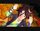 【MMD／ウマ娘】 ウオッカでヴァンパイア