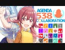 Agenda538 ～持続可能な小宮果穂のための合作～