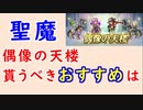 【FEH_1102】偶像の天楼、今回の貰うべきオススメは…！？　聖魔の光石　　水着ヨシュア　子供ラーチェル　闇リオン　セライナ　　偶像の天楼　【 ファイアーエムブレムヒーローズ 】