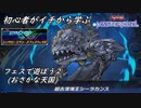 初心者がイチから学ぶ遊戯王マスターデュエル #62-2 【シンクロエクシーズフェスで遊ぼう②】