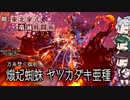 【MHRise】RE:東北家式竜滅戦闘術 #13
