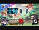 【Potion Permit】EX 錬金術でポーションを作り街の住民を治療する薬師になるシムRPG【無料体験版】【ゆきとの日常】【女性実況】【ポーションパーミット】