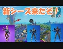 新シーズ来たぞ‼