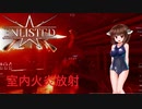 【enlisted】クソマップでの激戦（後編）【VOICEROID実況】