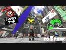 【Splatoon3】Sランクになりたい【実況】