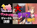 【ウマ娘】ヴァルゴ杯2 グレードA決勝「大デバフ時代」