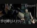 【実況】ばいおさんぽ無印 Part13【バイオハザード】