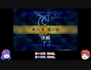 【ゆっくり実況】合計値低い順に出撃 ファイアーエムブレム封印の剣 Part26 第15章後編