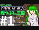 Minecraftで暇つぶし王国を作りたい　part１