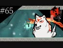 〔大神　絶景版〕青年、オオカミになる　part65