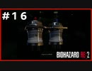 Re:バイオハザード Re:2実況＃16~fin~