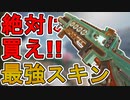 これを今すぐ買え！！最強の超激レアスキン「ティールジール」が再販！！ヒートシンクと並び立つ神スキンだぞ！！【スーパーレジェンド】【リーク】【APEX LEGENDS/エーペックスレジェンズ】